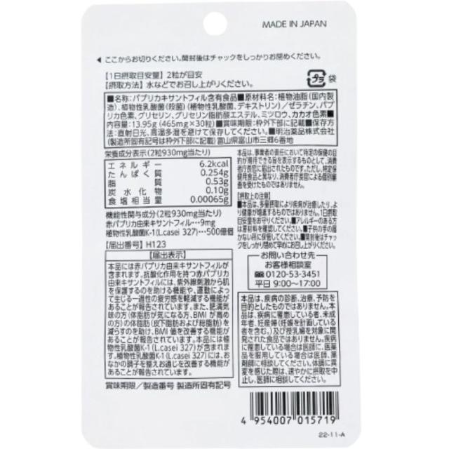 5個セット 明治薬品 シボラナイト プレミアム 30粒 15日分 機能性表示食品 体脂肪 BMI値 肌の保護 お通じ_1