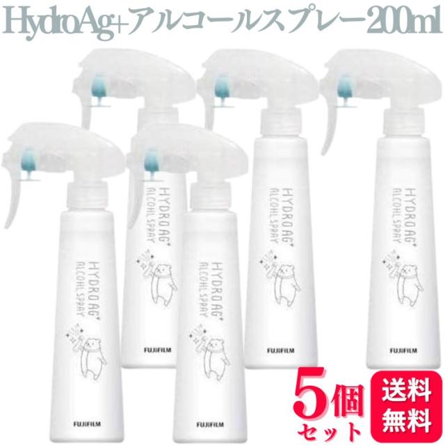 5個セット 富士フィルム HydroAg+アルコールスプレー 200ml 持続除菌 カビ対策の通販は 4,842円