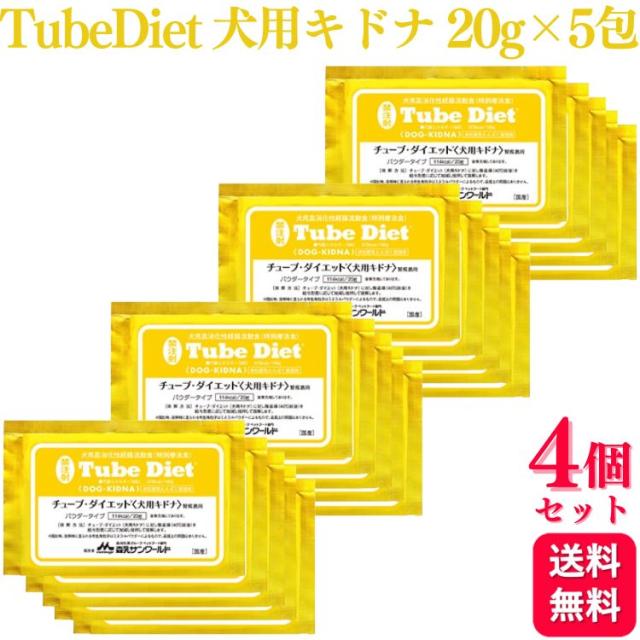 Tube Diet 犬用キドナ　腎疾患用　4箱 Tube Diet 犬用キドナ 腎疾患用 4箱 Tube Diet 犬用キドナ 腎