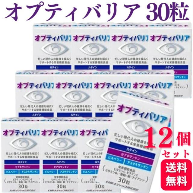 12個セット 日東メディック オプティバリア 30粒 ルテイン ゼアキサンチン 栄養機能食品 サプリメント サプリ ブルーライト 紫外線 眼 保護 天然のサングラス パソコン スマホ 長時間運転 効果