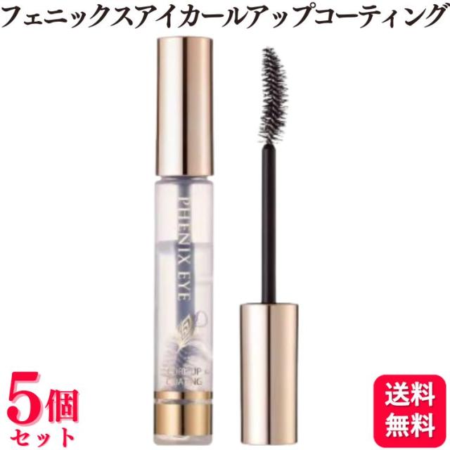 5個セット オデットアイラッシュコスメティクス フェニックスアイ カールアップ コーティング 8ml 上向きまつ毛 ジェルタイプ 美容液 まつげ