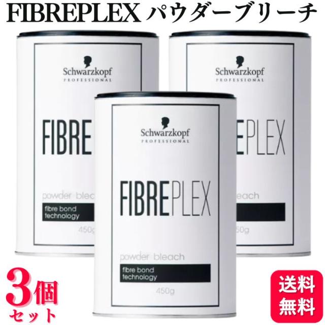3個セット シュワルツコフ ファイバープレックス パウダーブリーチ 450g ヘアカラー ダメージレス