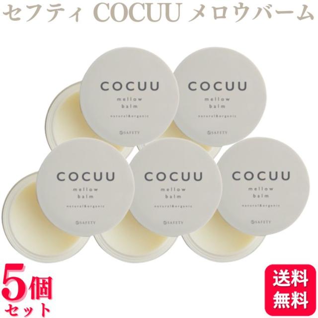 5個セット セフティ COCUU コキュウ メロウバーム 50g ヘアスタイリング