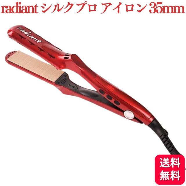 B next ラディアント シルクプロ アイロン 35mm 正規品 radiant ヘアアイロン ストレートアイロン 縮毛矯正