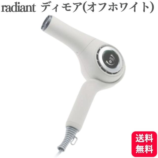 radiant ヘアドライヤー d/more　オフホワイト 楽天市場】radiant（ラディアント）ヘアドライヤー d/more
