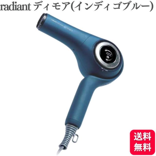radiant ヘアドライヤー d/more　インディゴブルー radiant hair dryer d/more ラディアント ヘアドライヤー