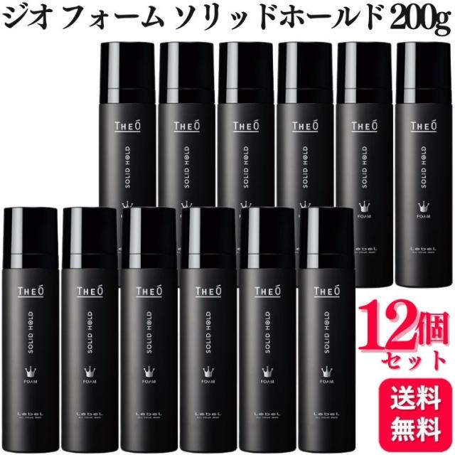 12個セット ルベル ジオ フォーム ソリッドホールド 200g ヘアケア ヘアスタイリング