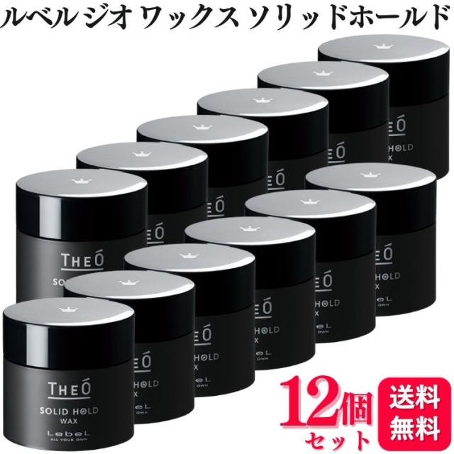 12個セット ルベル ジオ ワックス ソリッドホールド 60g ヘアワックス ヘアスタイリング