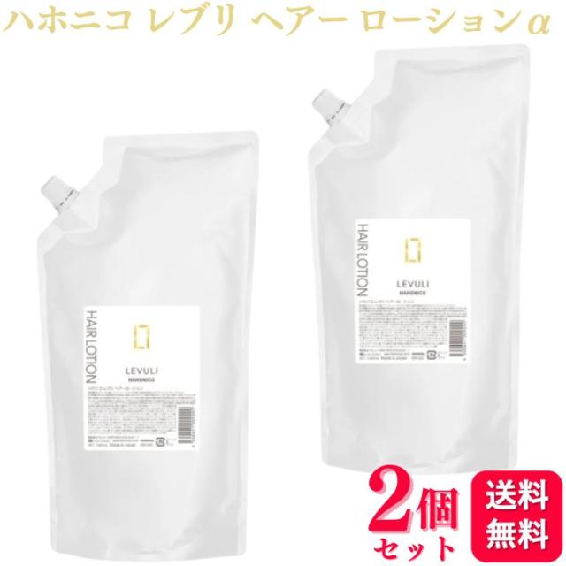 2個セット ハホニコ レブリ ヘアーローションα 1000ml ヘアトリートメント ヘアケア HAHONICO ダメージケア
