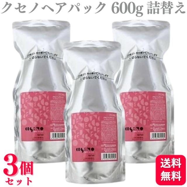 3個セット パシフィックプロダクツ クセノ ヘアパック 600g 詰替え用 ヘアトリートメント レフィル