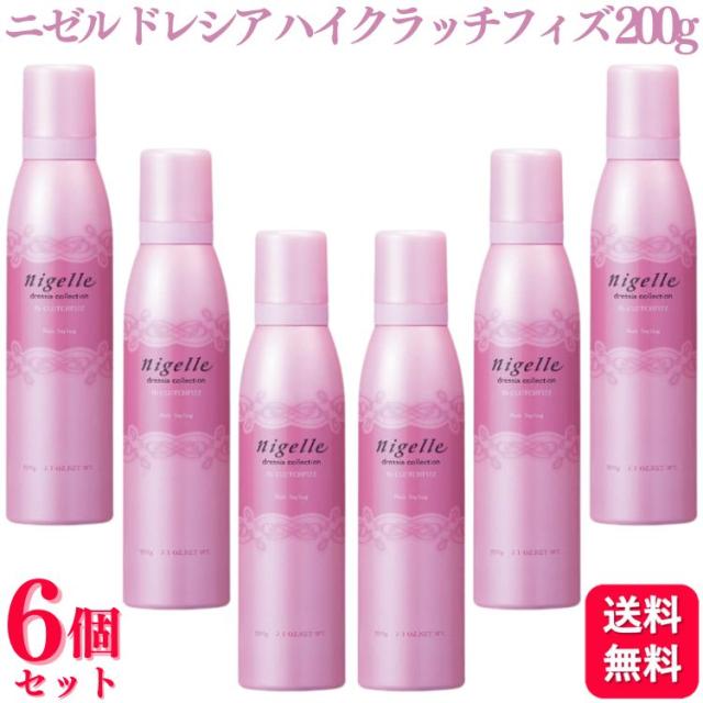 6個セット ミルボン ニゼル ドレシア ハイクラッチフィズ 200g フォーム スタイリング