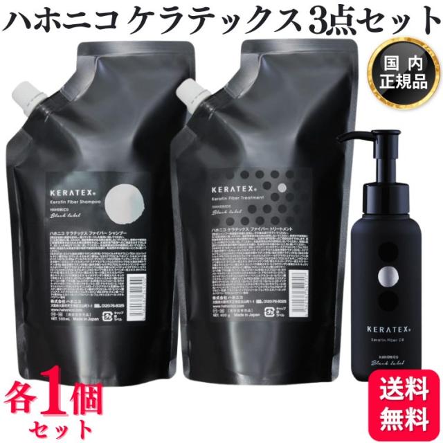 ハホニコ ケラテックス ファイバーシャンプー×1個