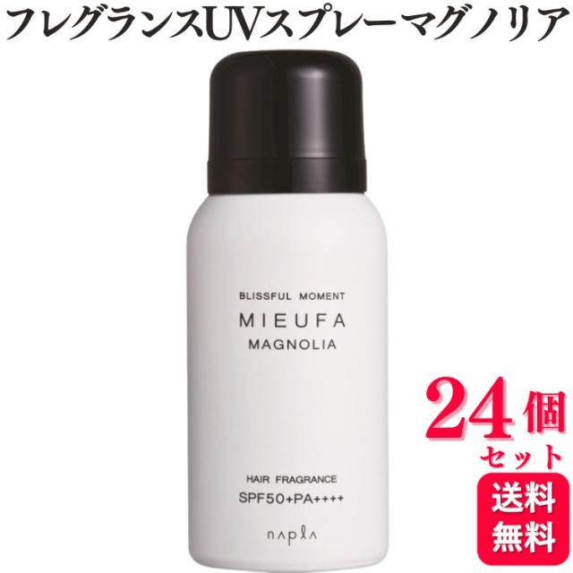24個セット ナプラ ミーファ フレグランスUVスプレー マグノリア 80g 紫外線 髪 全身