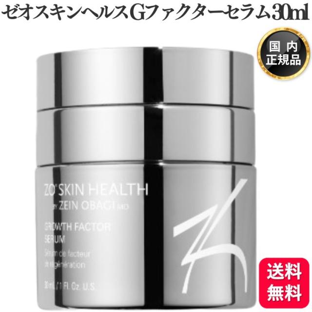 ゼオスキンヘルス Gファクターセラム 30ml 1個 ゼオスキン Gファクターセラム (30ml) ZO SKIN｜正規通販｜W ライフ