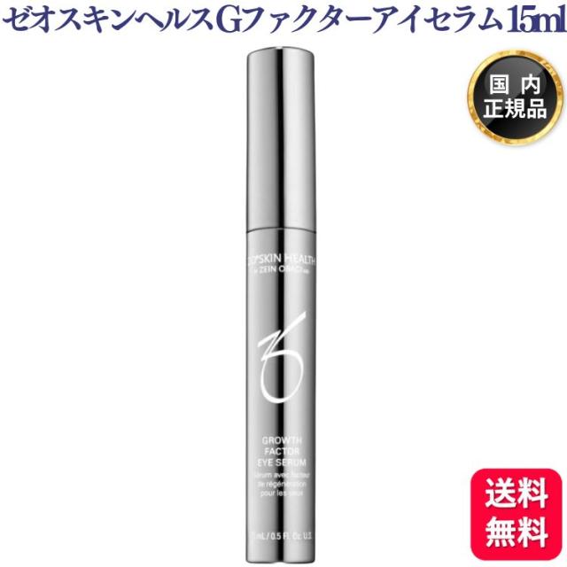 ゼオスキンヘルス Gファクターアイセラム 15ml 目元