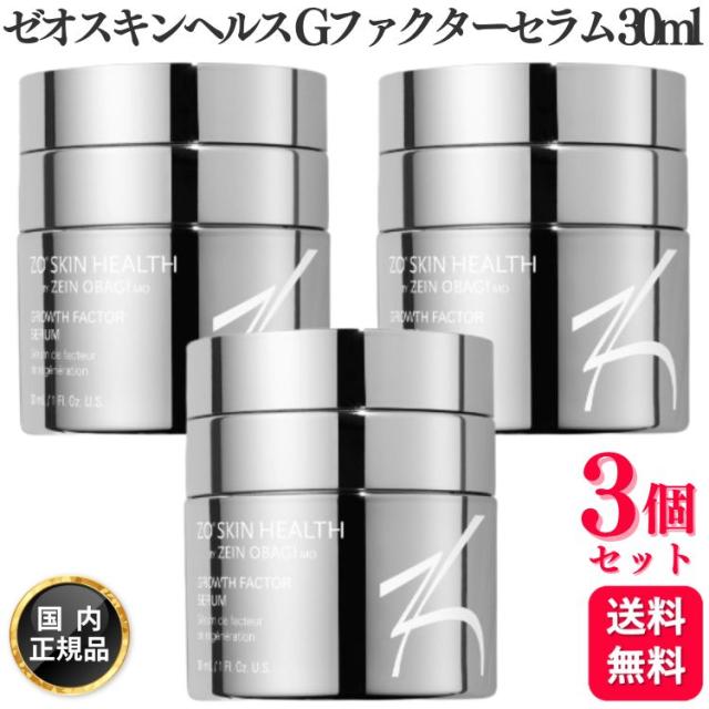 新品同様ゼオスキンヘルス Gファクターセラム 塗るボトックス ゼオスキンヘルス Gファクターセラム 新品同様ゼオスキンヘルス G
