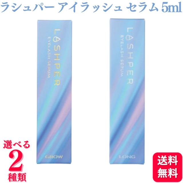 2個セット 2種類から選べる オデット ラシュパー アイラッシュ セラム 2ml グロウ ロング まつ毛美容液 2種類から選べる オデット ラシュパー アイラッシュ セラム 2ml グロウ