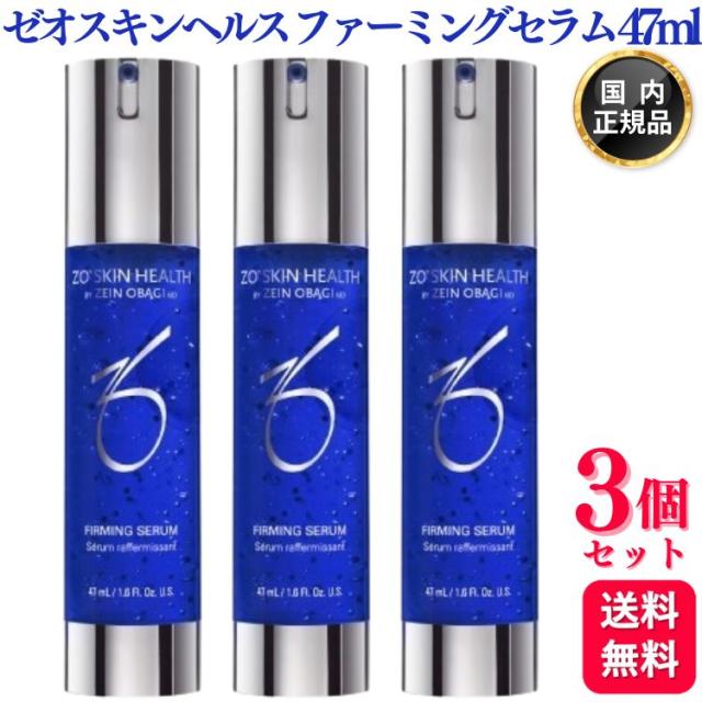 ゼオスキンヘルス ファーミングセラム 47ml