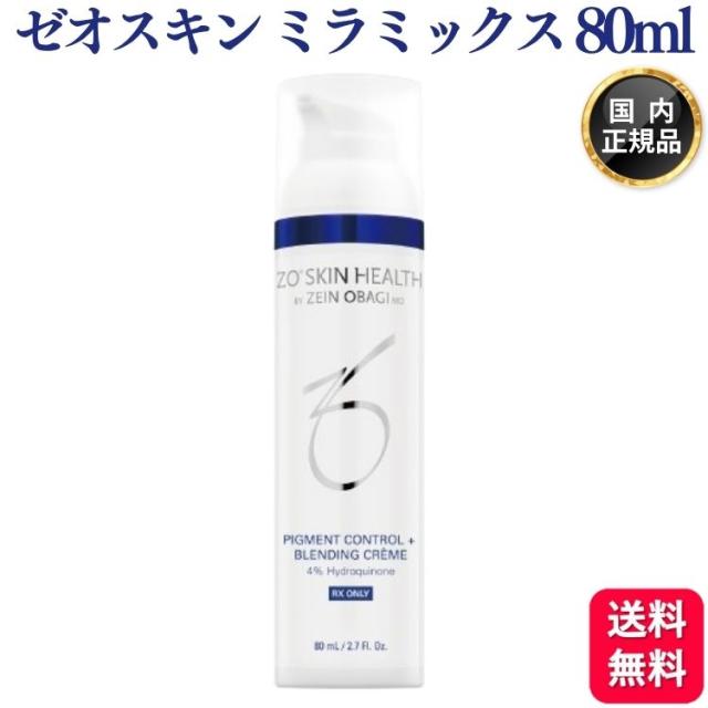 ゼオスキン ミラミックス 80ml スキンケア