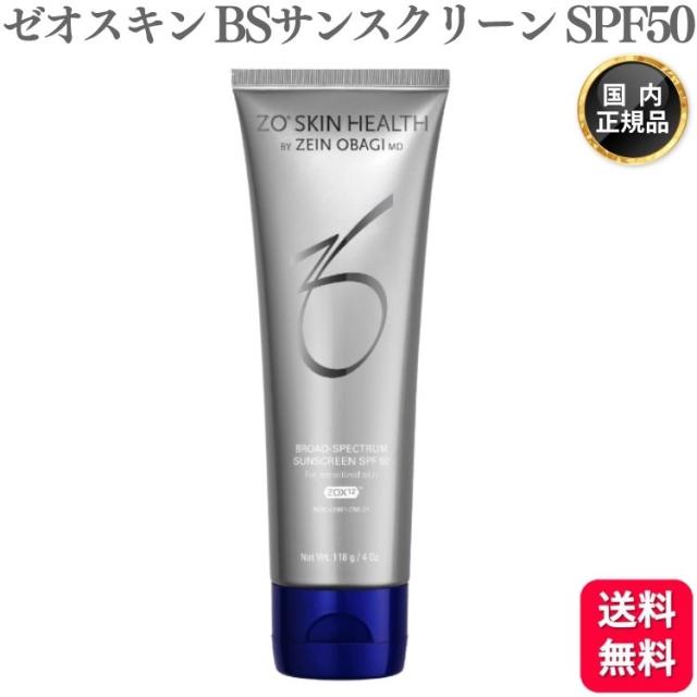 ゼオスキン　BSサンスクリーン　SPF50 国内正規品 BSサンスクリーンSPF50 PA++++ – X CLINIC online