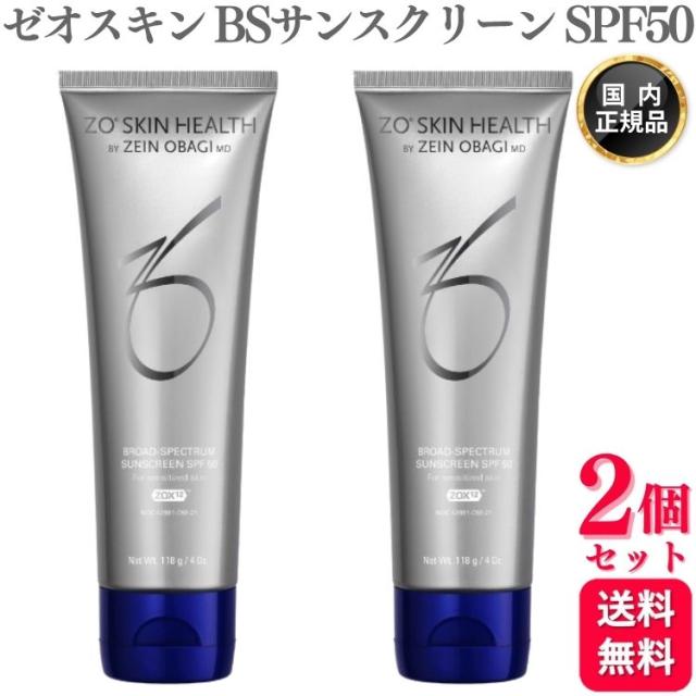 ZO ゼオスキン BSサンスクリーンSPF50 2個セット ゼオスキン BSサン