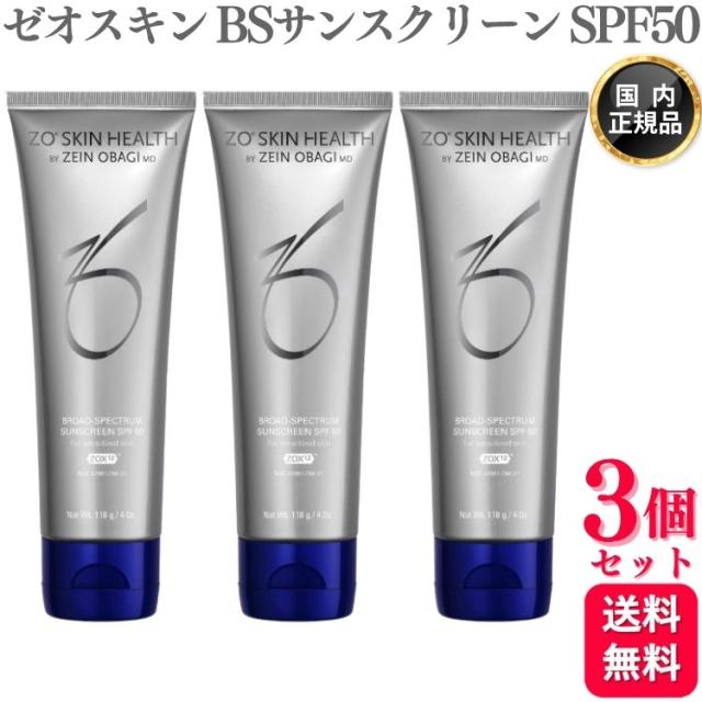 ゼオスキン BSサンスクリーンSPF50 BSサンスクリーンSPF50