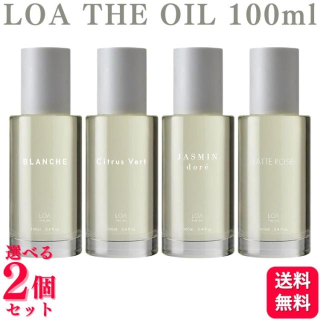2個セット 4種類から選べる  Jade Japan LOA THE OIL 100ml ブランシェ / シトラスベール / ジャスミンドレ / ラテローズ ロア ザ オイル ヘアオイル