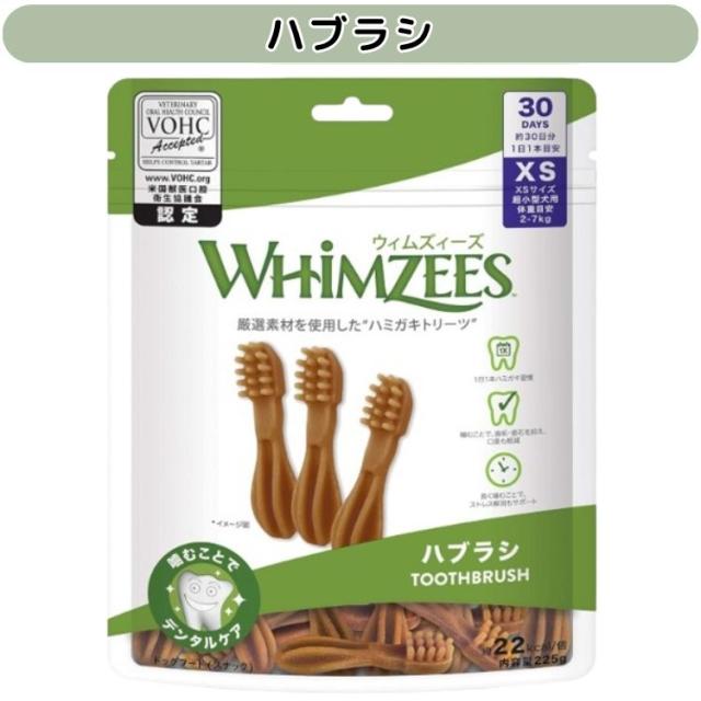 6個セット 2種類から選べる ウェルペット・ジャパン ウィムズィーズ XS 30本入 (225g) スティック ハブラシ 犬用 超小型犬_4