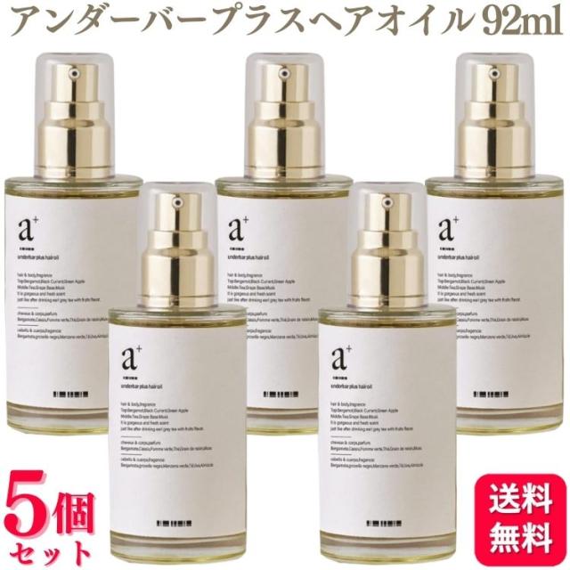 5個セット UnG アンダーバープラス ヘアオイル 92ml スタイリングオイル hair oil