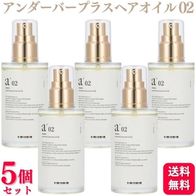5個セット UnG アンダーバープラス ヘアオイル02 92ml スタイリングオイル hair oil