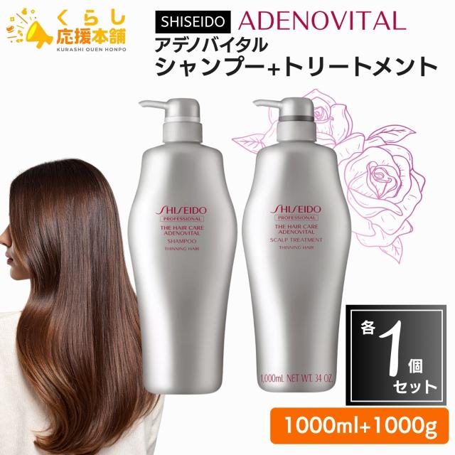 各1個セット 資生堂プロフェッショナル アデノバイタルシャンプーa 1000ml GP シャンプー ＋ アデノバイタルスカルプトリートメントa 1000g セット