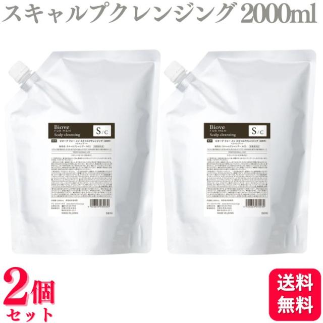 2個セット デミコスメティクス ビオーブ フォー メン スキャルプクレンジング 2000ml 医薬部外品 クレンジング シャンプー