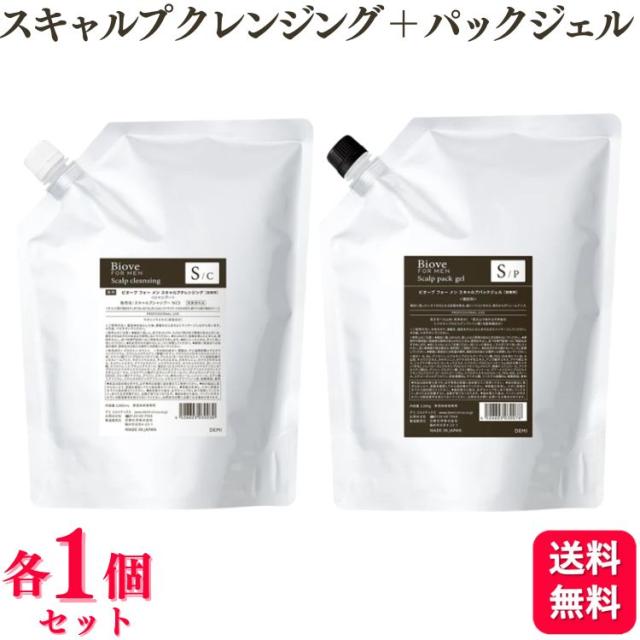 各1個セット デミコスメティクス ビオーブ フォー メン スキャルプクレンジング 2000ml ＋ スキャルプパックジェル 2000g セット 薬用シャンプー メンズ