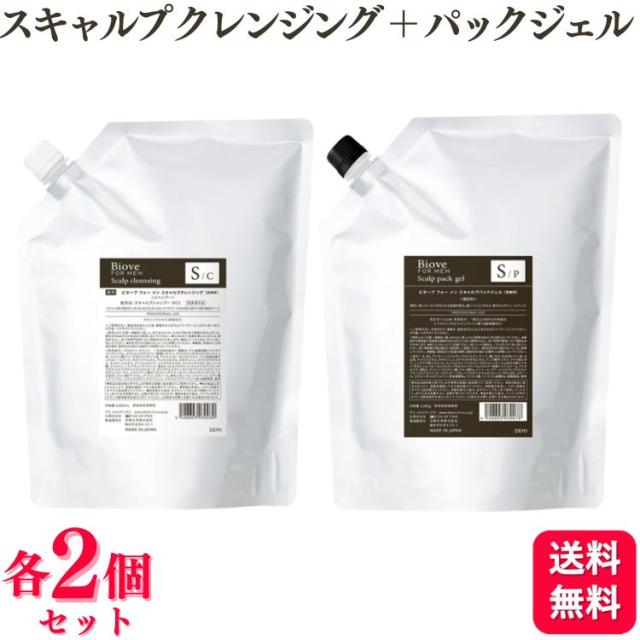 各2個セット デミコスメティクス ビオーブ フォー メン スキャルプクレンジング 2000ml ＋ スキャルプパックジェル 2000g セット 薬用シャンプー メンズ