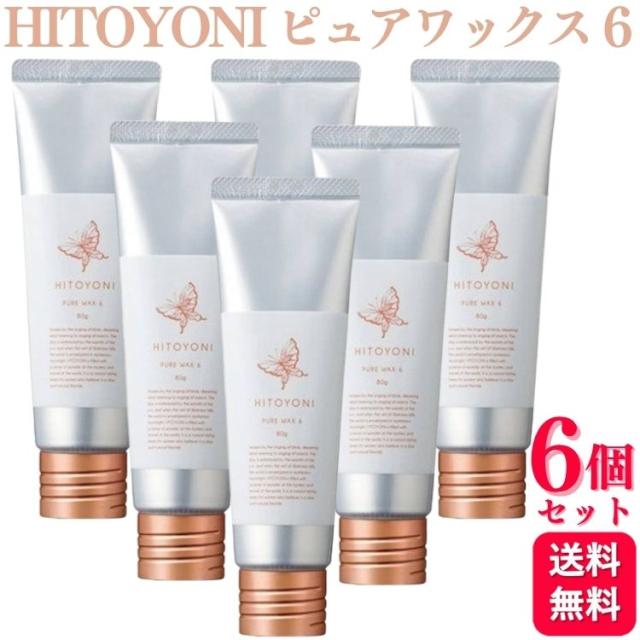 6個セット デミ コスメティクス HITOYONI ピュアワックス 6 80g ヘアワックス ほどよいセット力
