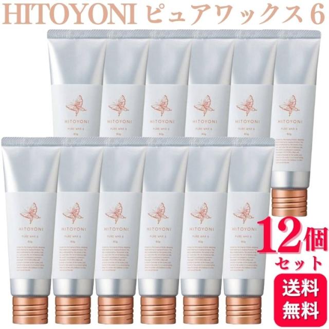 12個セット デミ コスメティクス HITOYONI ピュアワックス 6 80g ヘアワックス ほどよいセット力