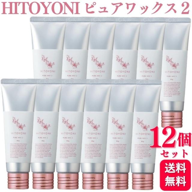12個セット デミ コスメティクス HITOYONI ピュアワックス 2 80g ヘアワックス ソフトなセット力
