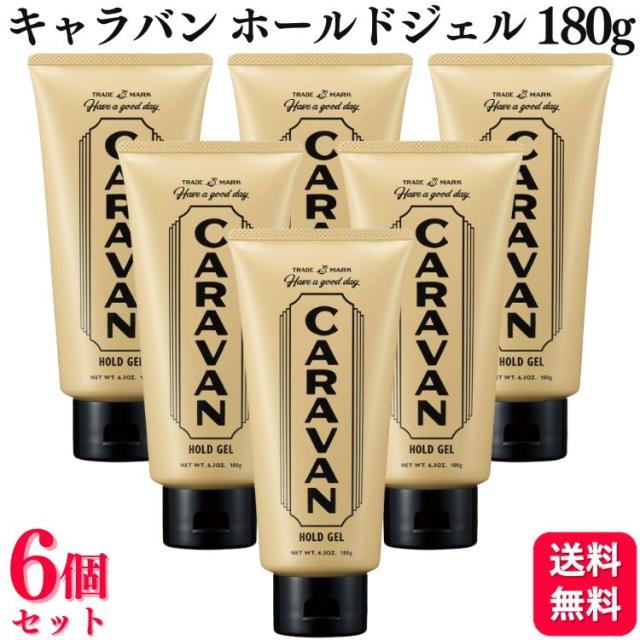 6個セット デミコスメティクス キャラバン ホールドジェル 180g 強力 セット ジェル