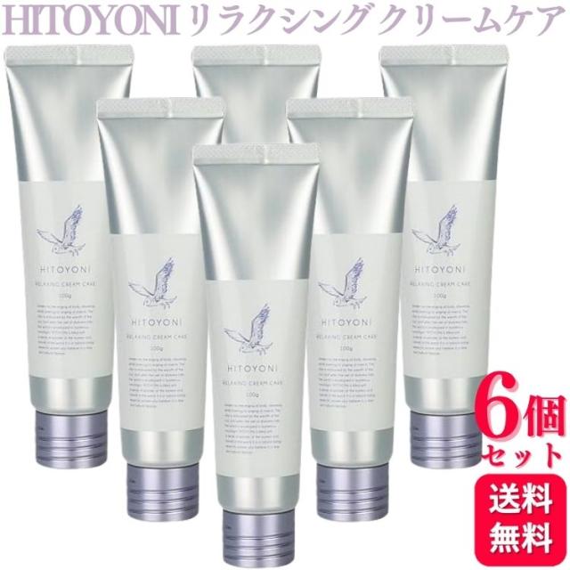 6個セット デミ コスメティクス HITOYONI リラクシング クリームケア 100g うるおい補給 ウォータリークリーム 髪 肌