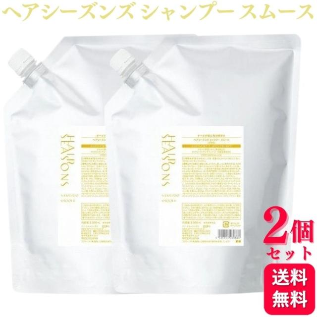 2個セット デミ コスメティクス ヘアシーズンズ シャンプー スムース 2000ml 詰替用 業務用 根元のボリュームアップ