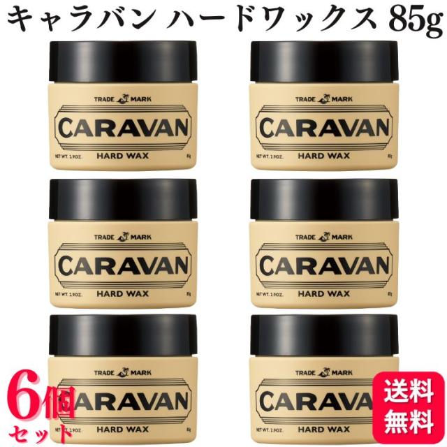6個セット デミコスメティクス キャラバン ハードワックス 85g ハード 立体的 束感