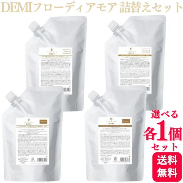 各1個セット 2種類から選べる デミコスメティクス フローディアモア シャンプー 1000ml + フローディアモア トリートメント 1000g セット リペアコンクシルキー / リペアコンクメルティー 詰替え