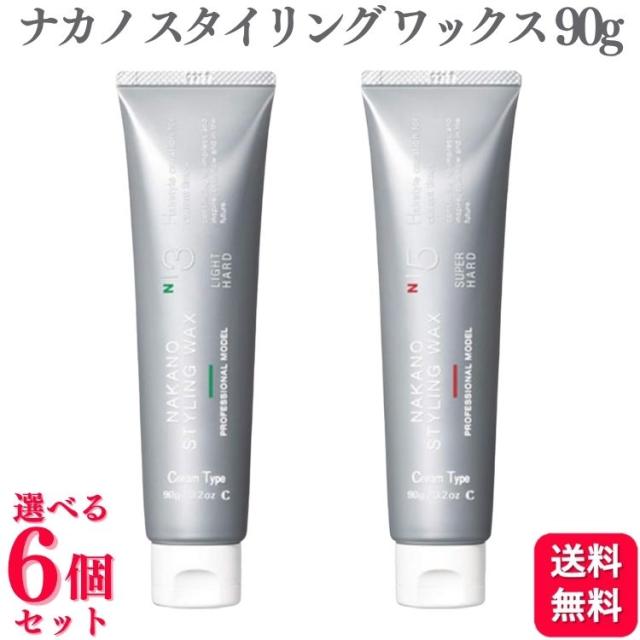 6個セット 2種類から選べる 中野製薬 ナカノ スタイリングワックス 3C / 5C 90g ヘアスタイリング wax