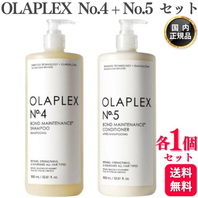 各1個セット OLAPLEX No.4 ボンドメンテナンスシャンプー 1000ml + OLAPLEX No.5 ボンドメンテナンスコンディショナー 1000ml セット ホームケア 正規品