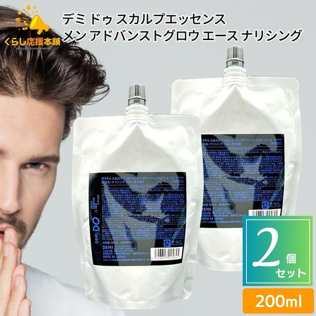 2個セット  デミコスメティクス デミ ドゥ スカルプエッセンス メン アドバンストグロウ エース ナリシング 200ml 詰替え レフィル デミ 育毛 養毛 発毛 薄毛 脱毛