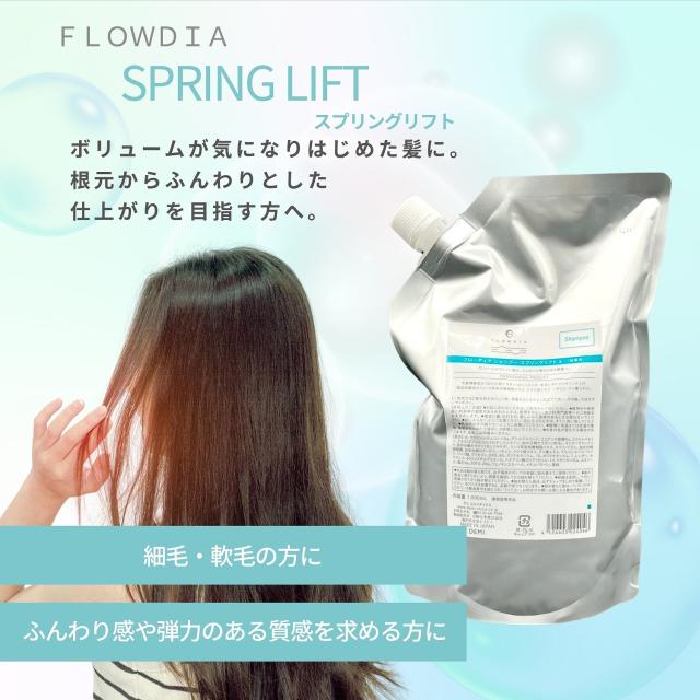 3個セット  デミコスメティクス フローディア シャンプー スプリングリフト 1000ml レフィル 詰替え 細毛 軟毛 艶髪 弾力 ボリューム_1