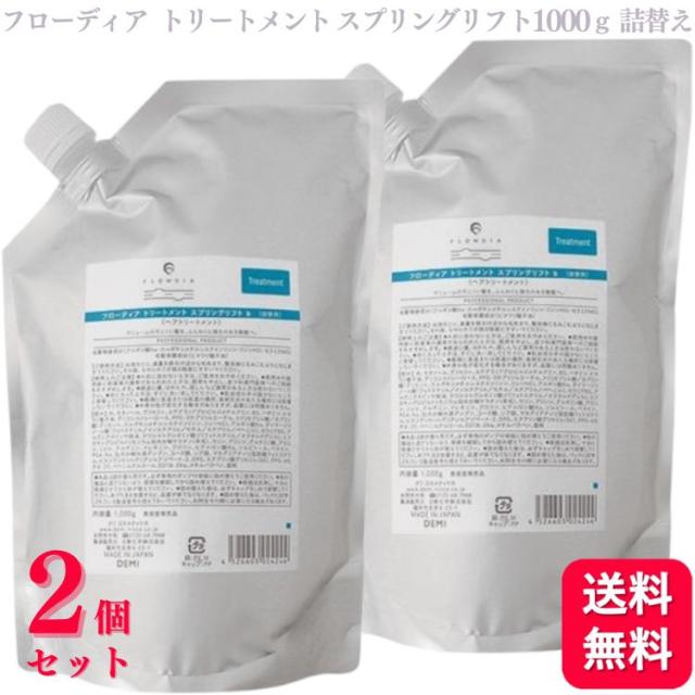 2個セット  デミコスメティクス フローディア トリートメント スプリングリフト 1000g レフィル 詰替え 細毛 軟毛 ふんわり感 弾力 ボリューム 艶髪の通販は 8,480円