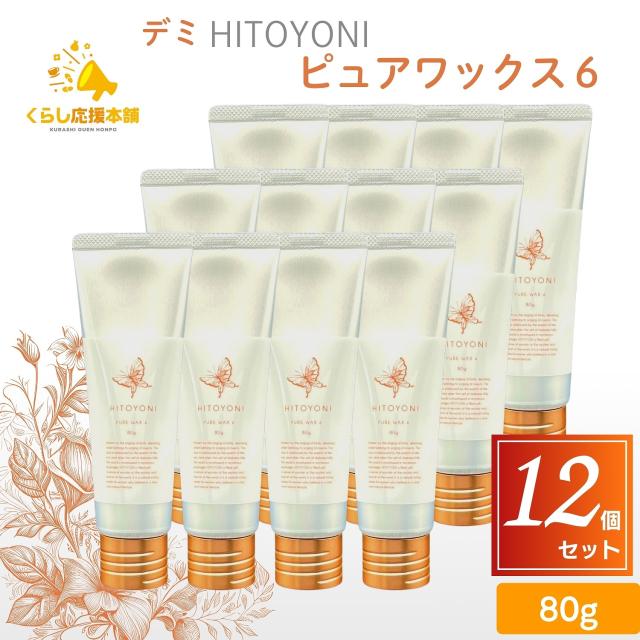 12個セット デミ コスメティクス HITOYONI ピュアワックス 6 80g ヘアワックス ほどよいセット力 11,915円