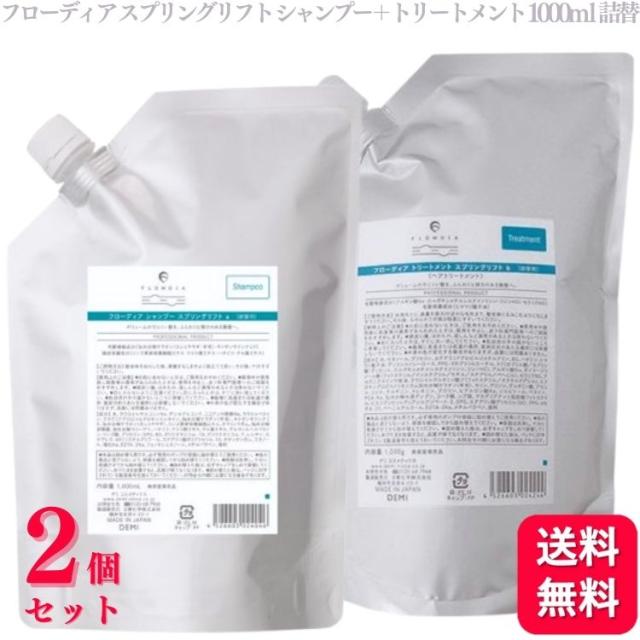 2個セット  デミコスメティクス フローディア スプリングリフト シャンプー＋トリートメント 1000ml 詰替え デミ 細毛 軟毛 ふんわり 弾力 艶髪の通販は 7,880円