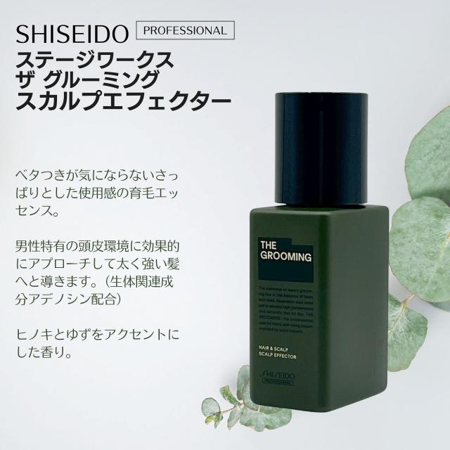3個セット 資生堂プロフェッショナル ザ グルーミング スカルプエフェクター 120ml ヘアケア_1